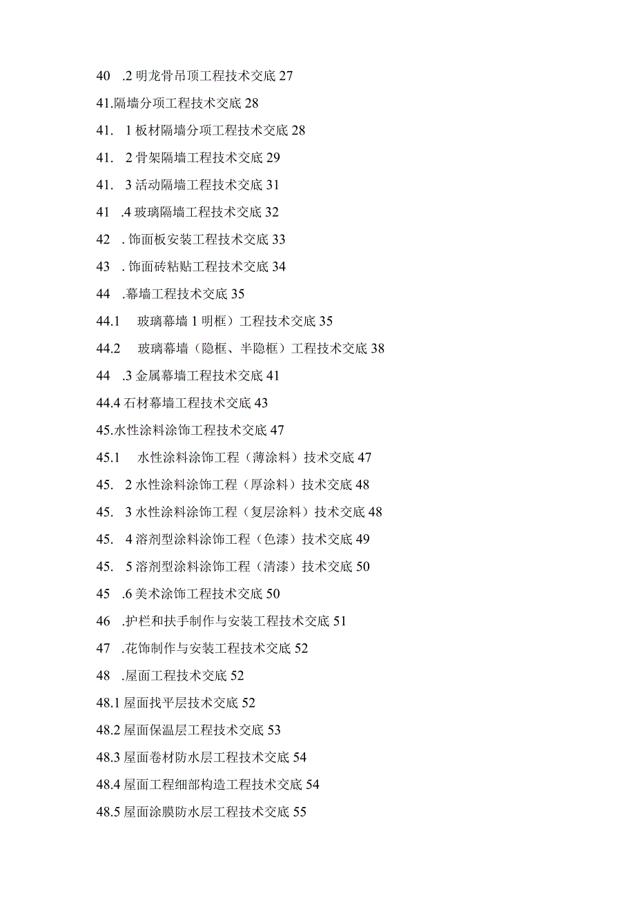 建筑施工技术交底汇总.docx_第3页