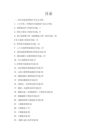 建筑施工技术交底汇总.docx