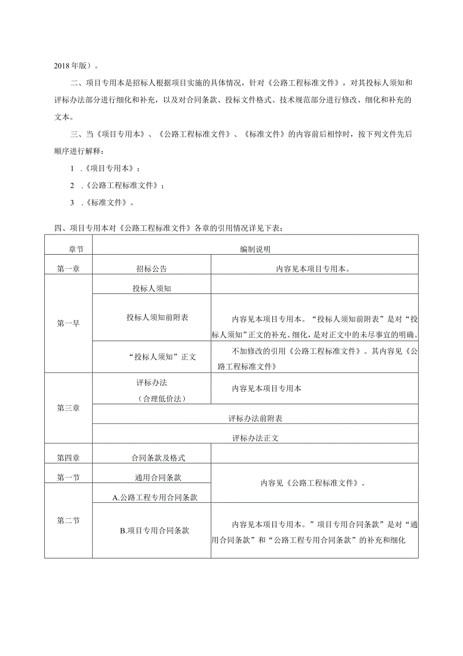 宿淮盐高速跨朱沥沟大桥应急池工程招标文件.docx_第2页