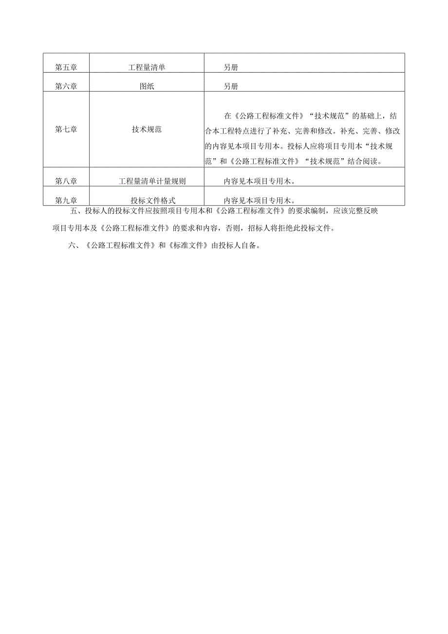 宿淮盐高速跨朱沥沟大桥应急池工程招标文件.docx_第3页