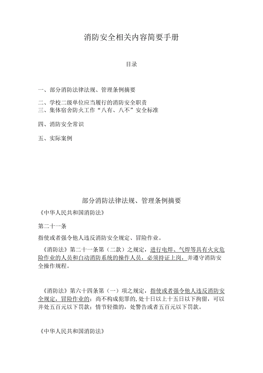 消防安全相关内容简要手册.docx_第1页