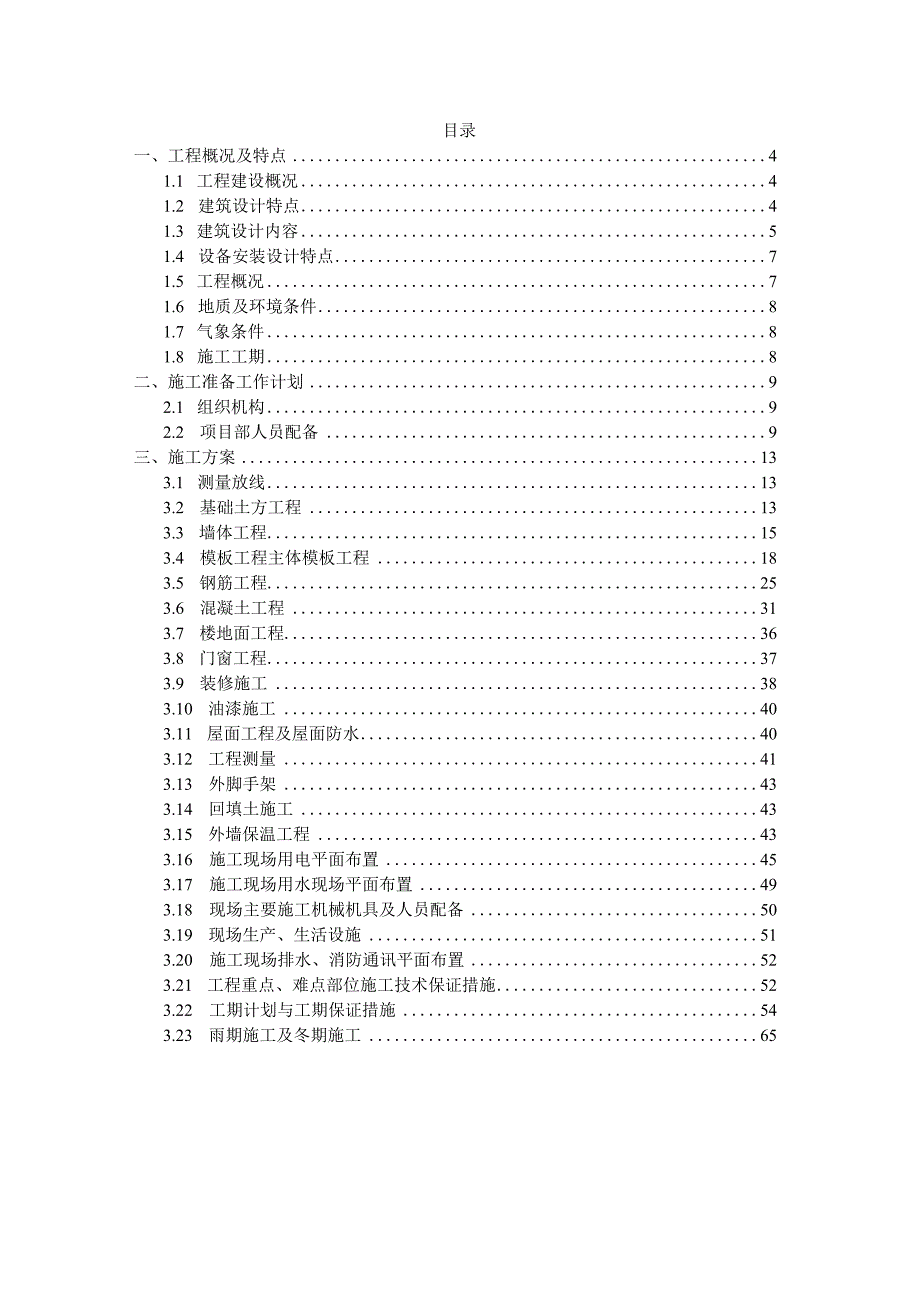 施工组织设计_课程设计.docx_第2页