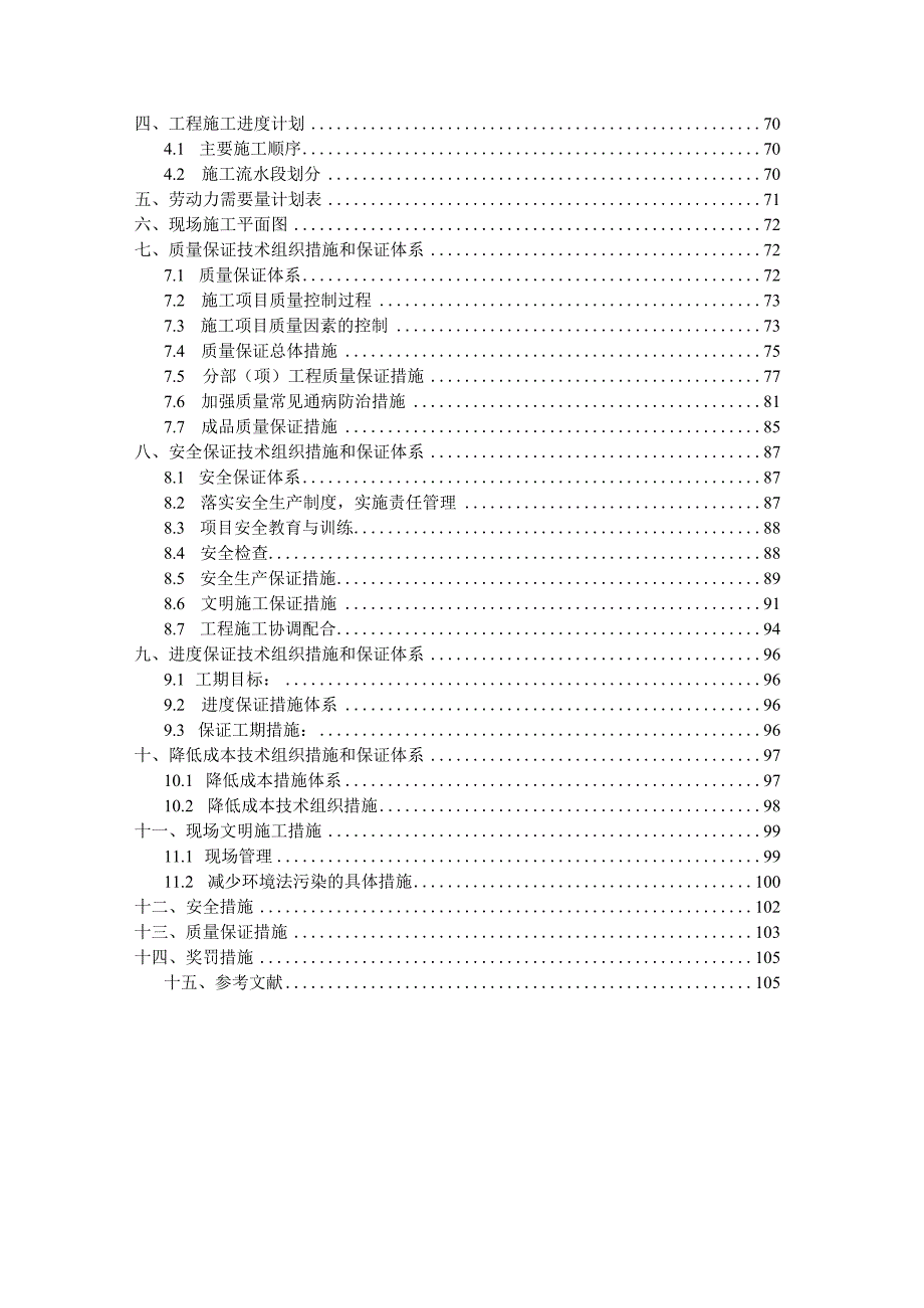 施工组织设计_课程设计.docx_第3页