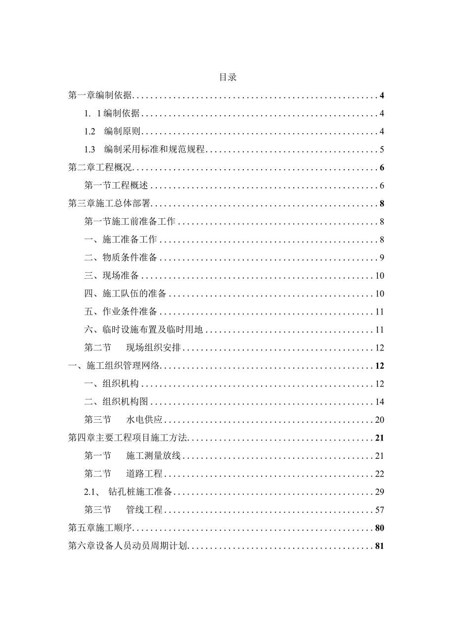 乡村振兴某镇道路建设工程施工组织设计.docx_第2页