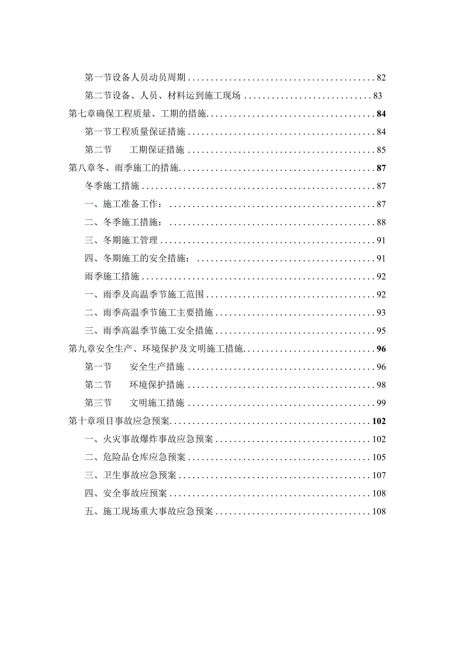 乡村振兴某镇道路建设工程施工组织设计.docx_第3页