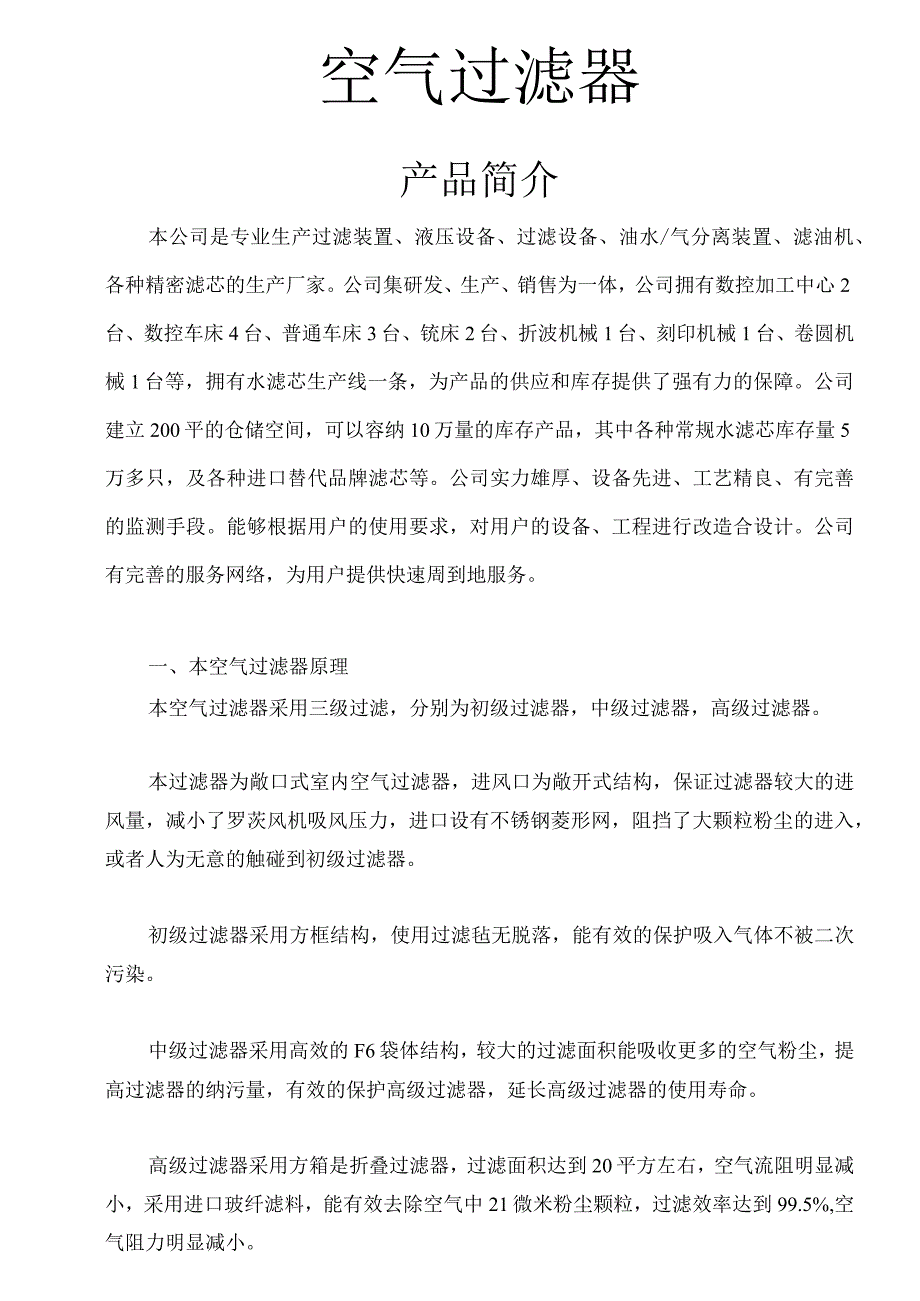 使用说明书.docx_第2页