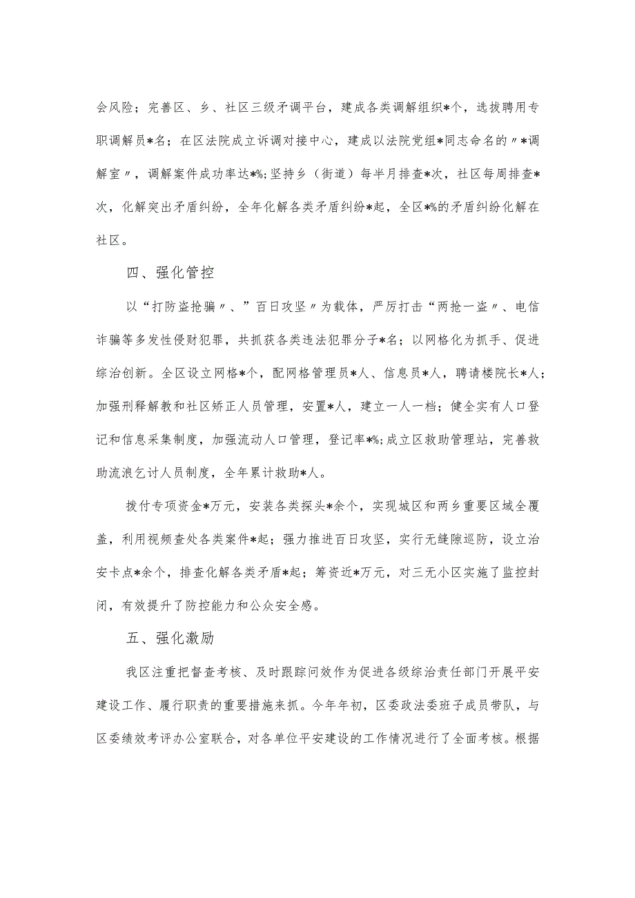 2024年度综治和平安建设工作汇报.docx_第2页