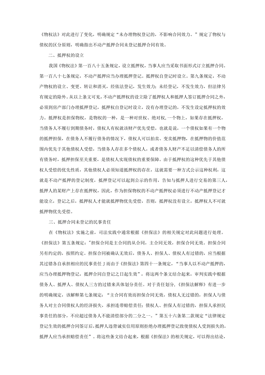 抵押合同未登记的法律后果.docx_第3页