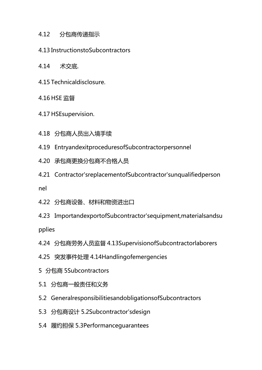 安装分包合同条件中英文对照全套.docx_第3页