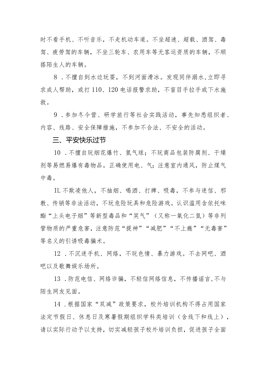 2024年寒假中小学、幼儿园《安全责任告知》《安全温馨提示》示范文本模板.docx_第2页