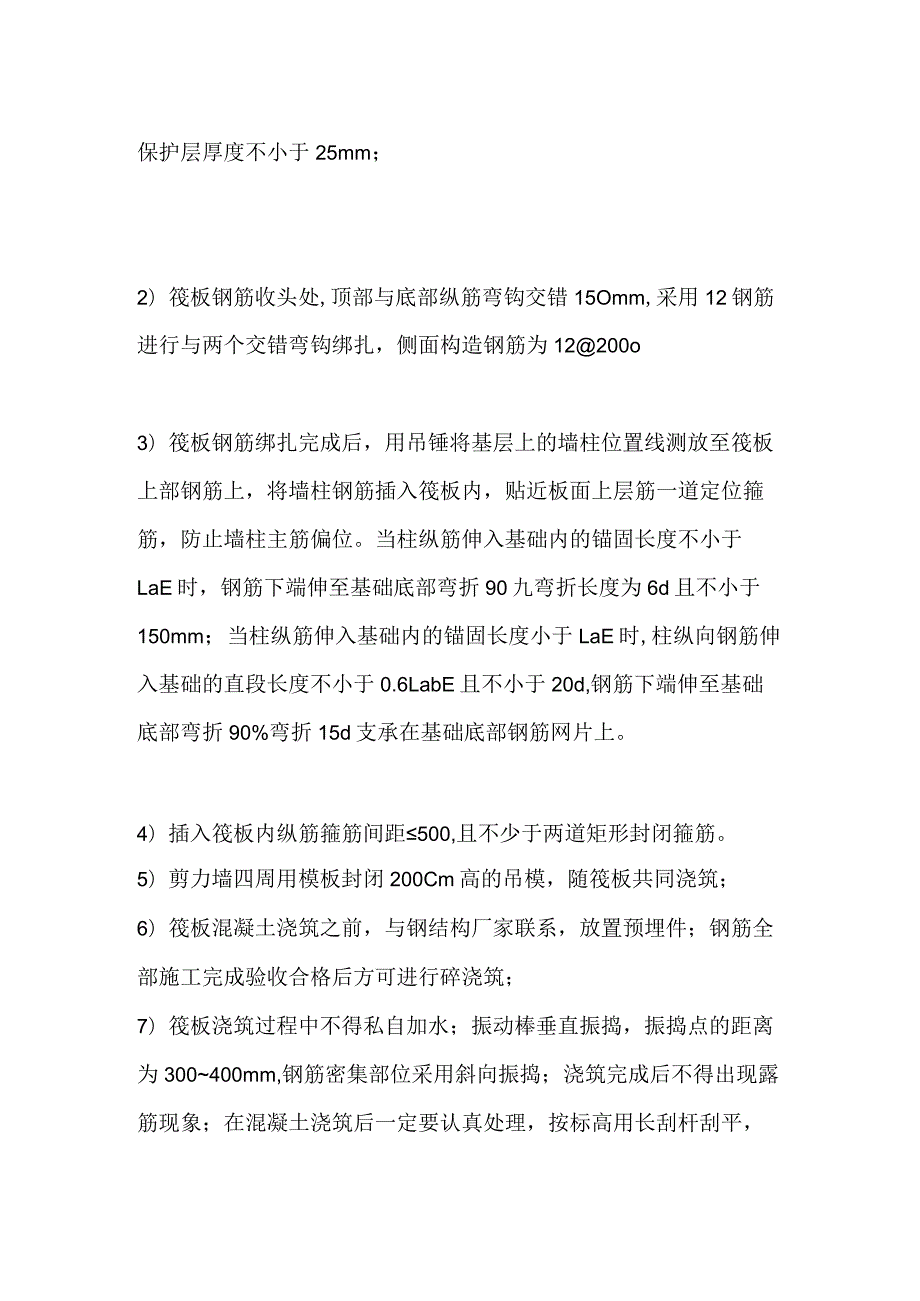 旧楼加装电梯工程技术交底.docx_第3页