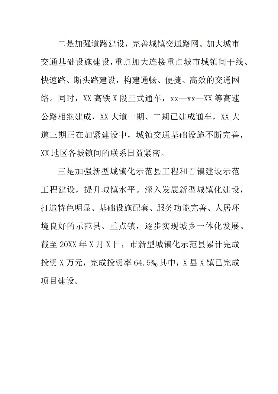 X自然资源规划部门推进新型城镇化建设工作新亮点.docx_第2页