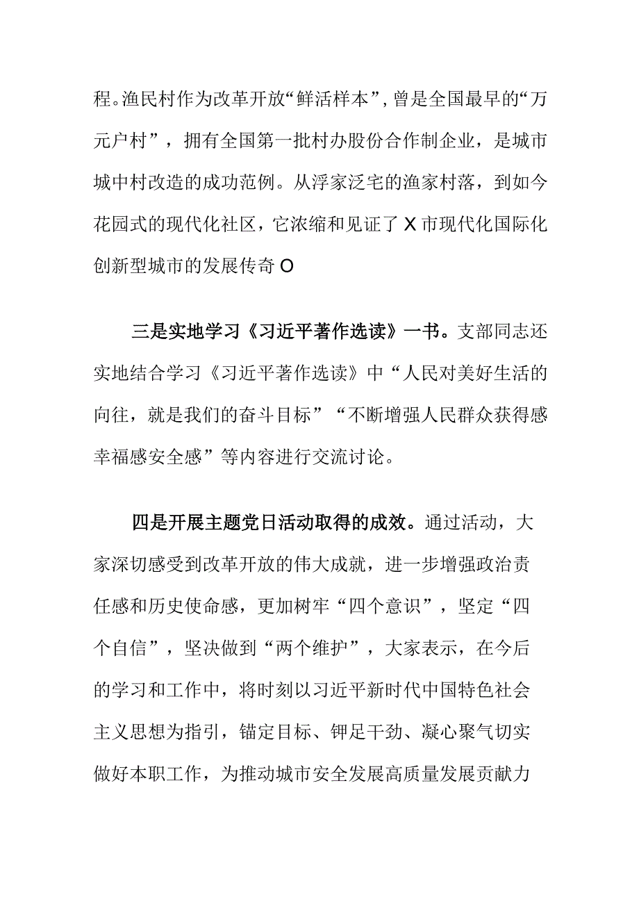 X单位党支部前往渔民村村开展主题党日活动.docx_第2页