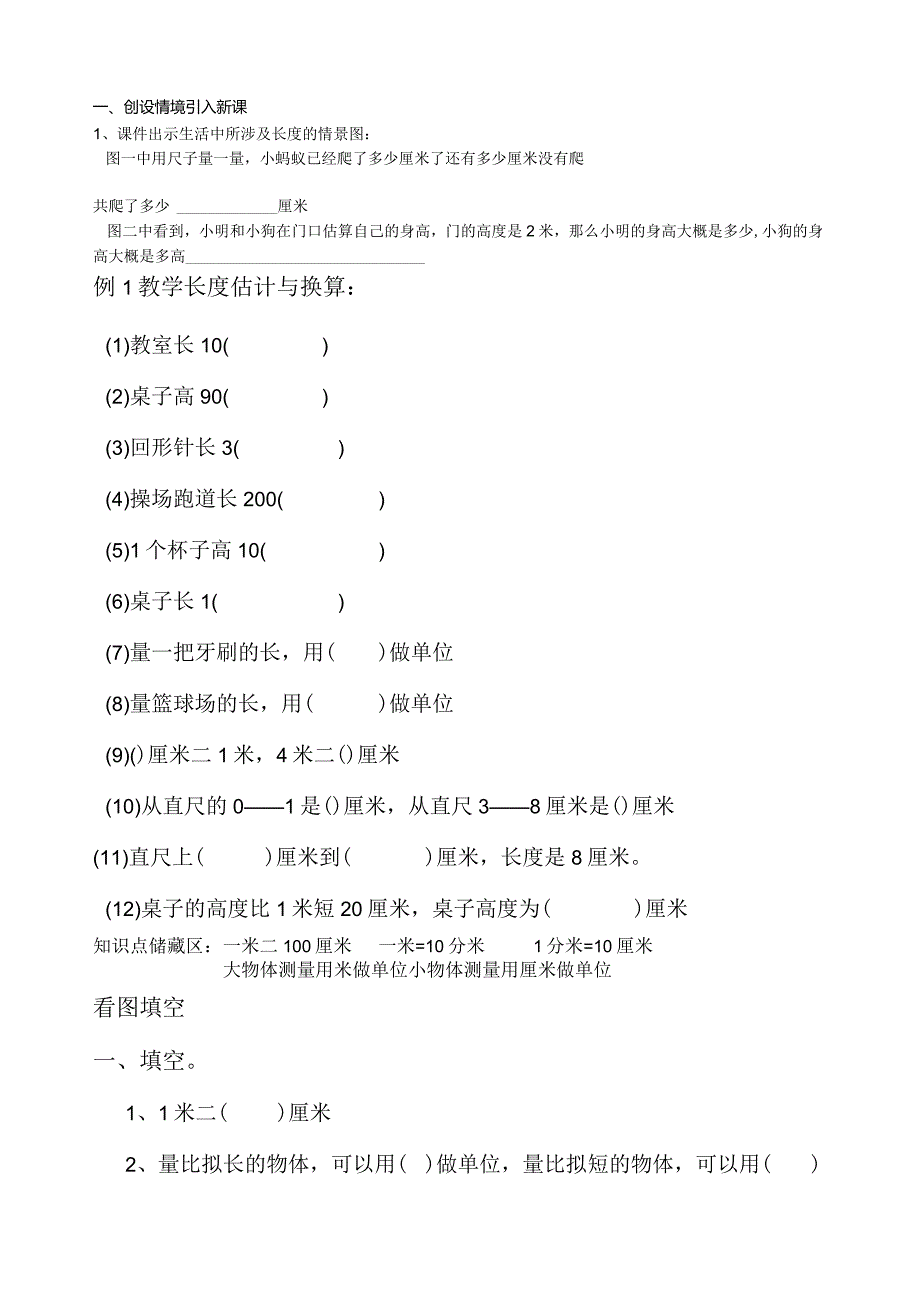 小学二年级-长度的认识(米-厘米).docx_第1页