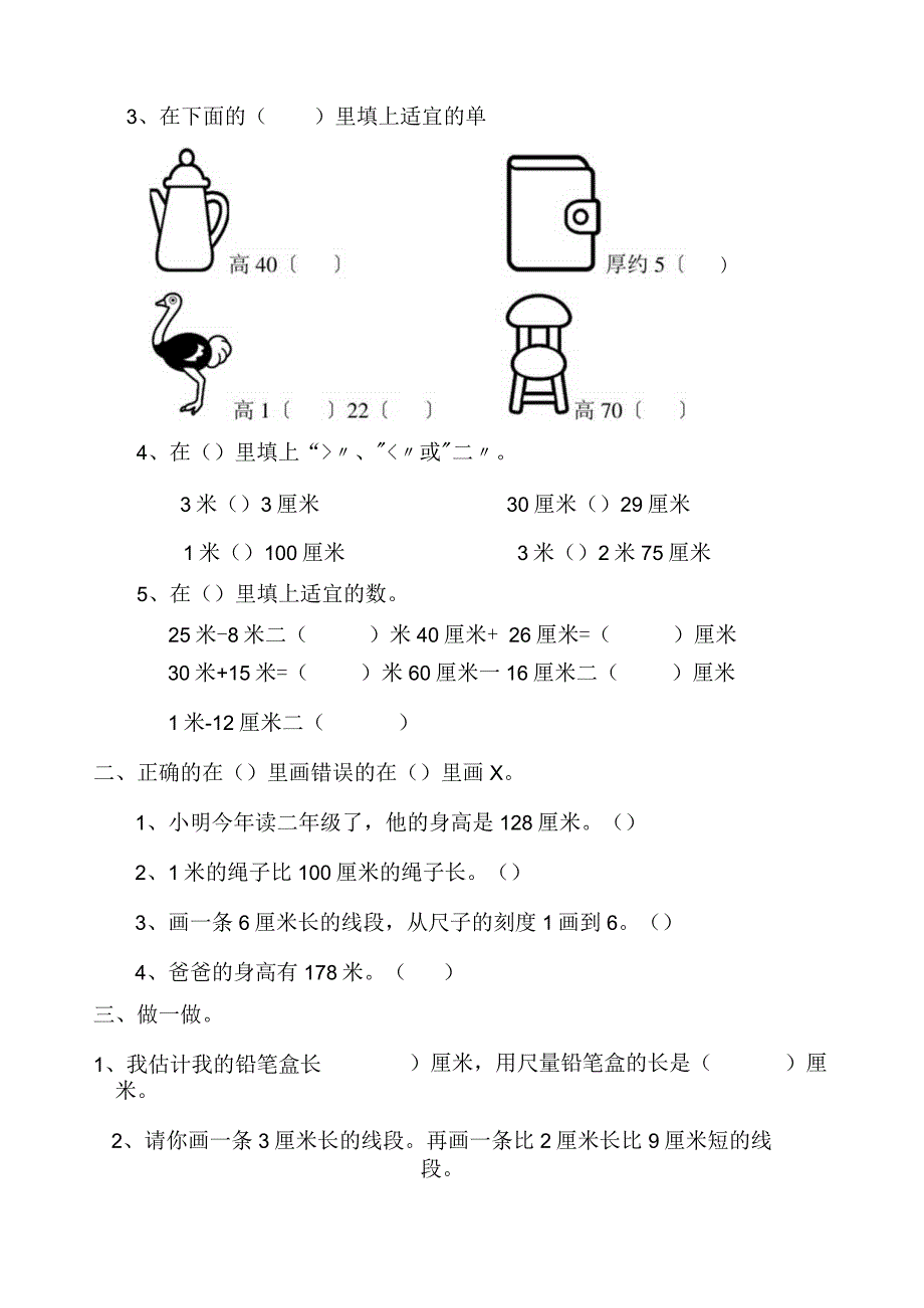 小学二年级-长度的认识(米-厘米).docx_第3页