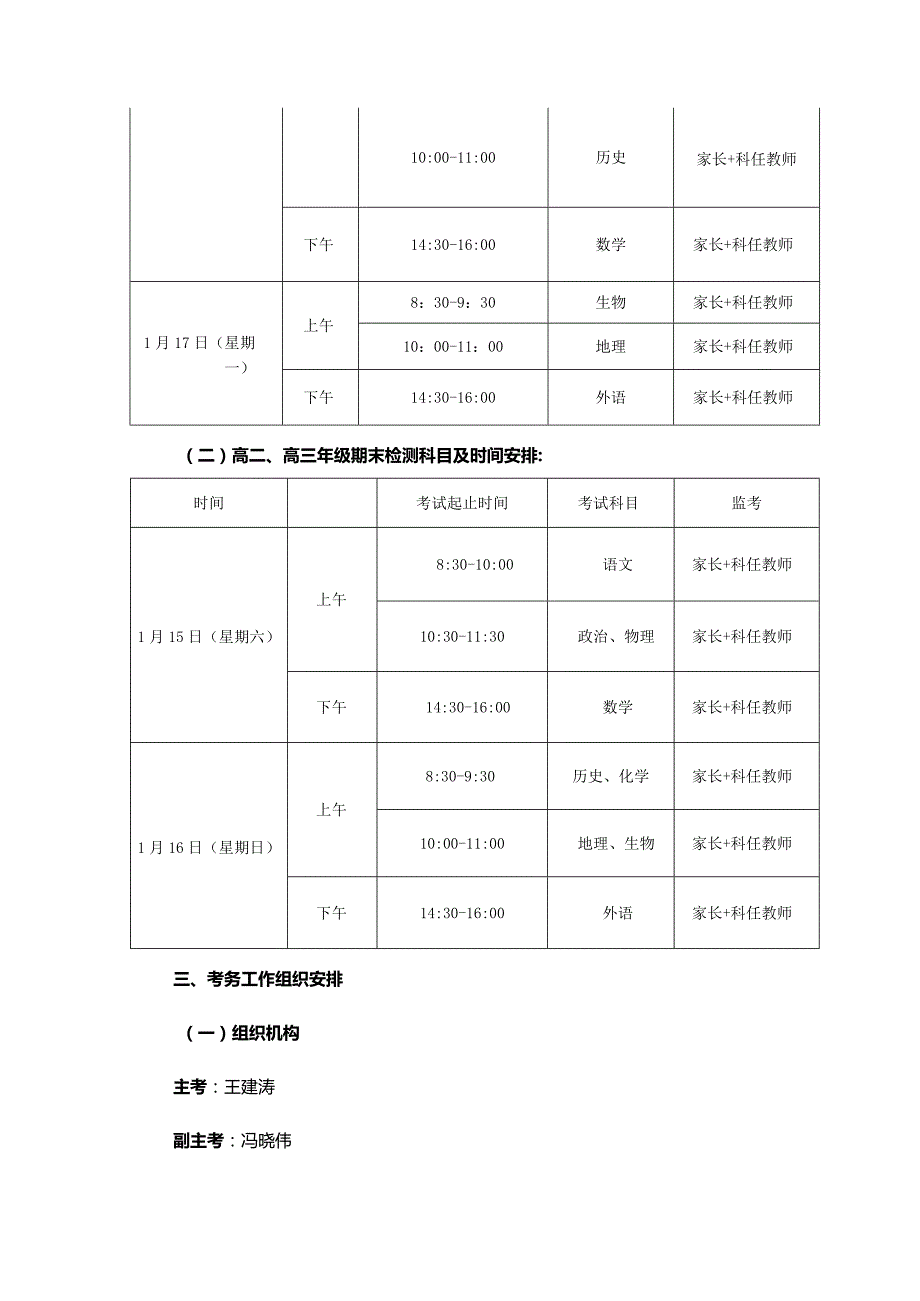 中学上学期期末质量检测工作实施方案.docx_第2页