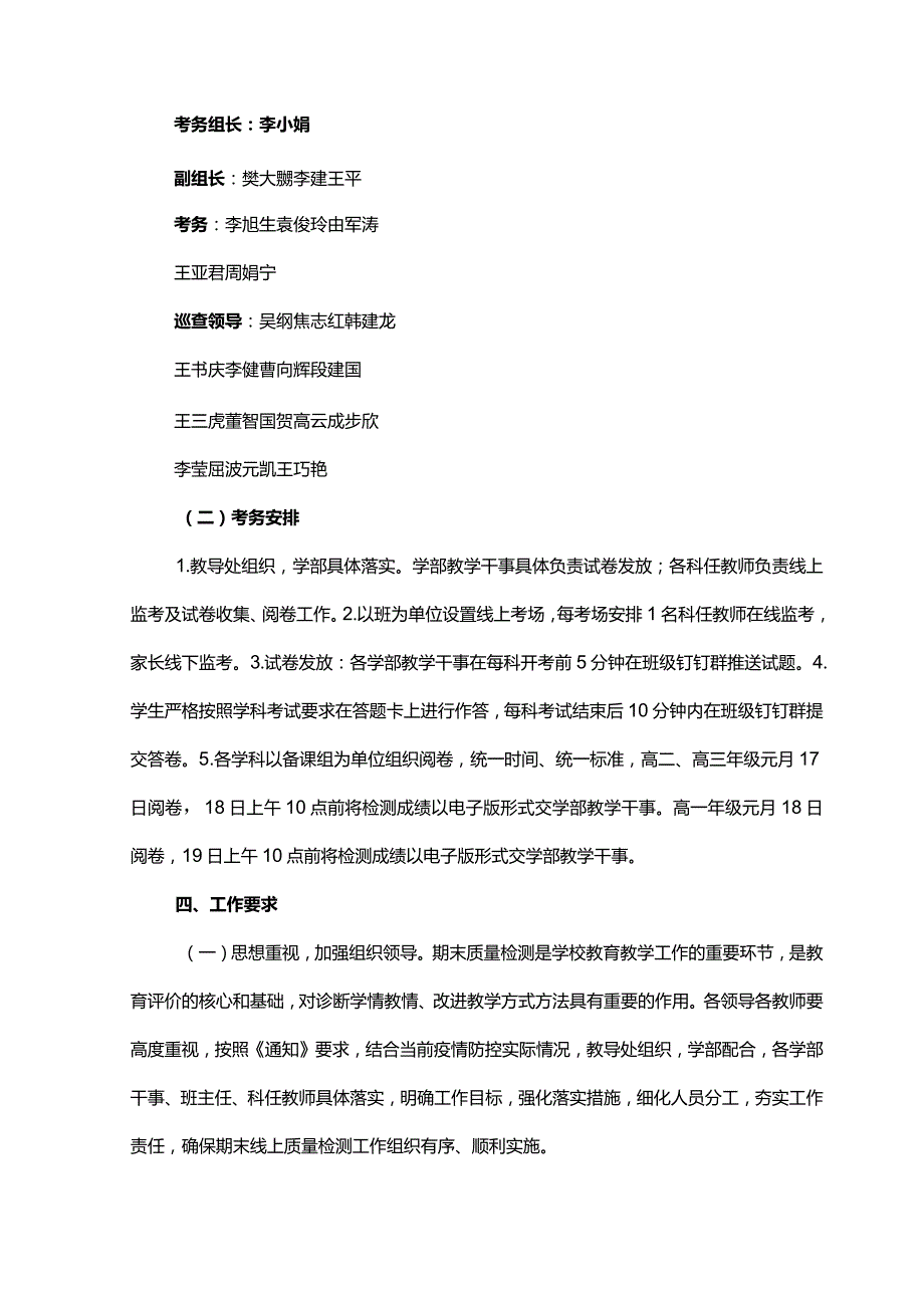 中学上学期期末质量检测工作实施方案.docx_第3页