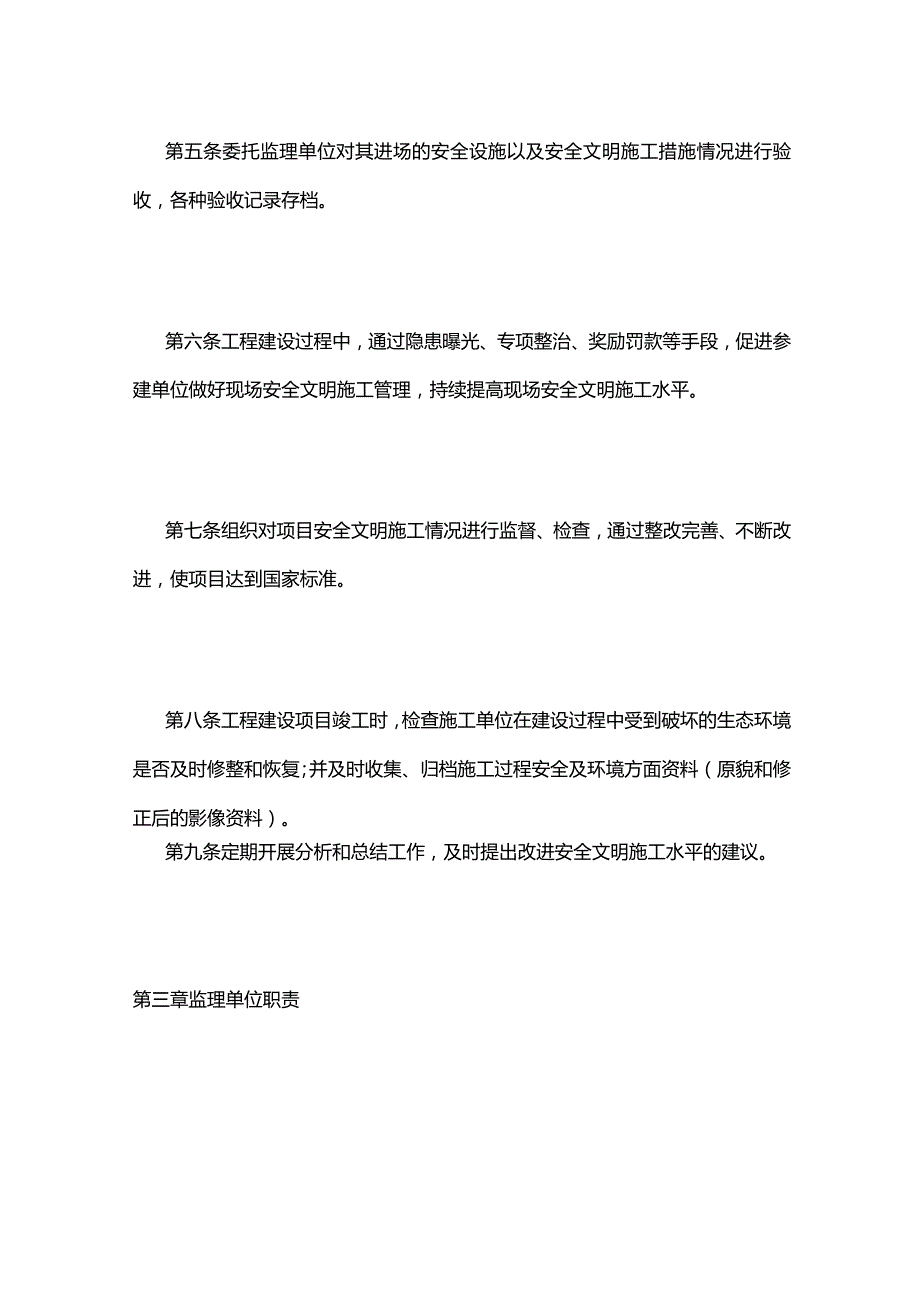 水利工程安全管理责任制全套.docx_第2页