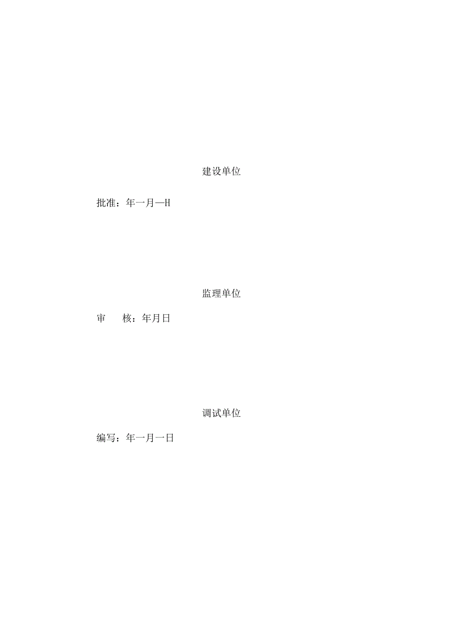 强制性条文计划(电气部分).docx_第2页