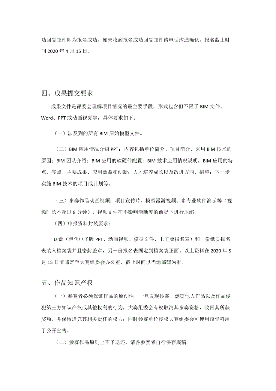 辽宁省第二届BIM建筑信息模型技术应用大赛参赛细则.docx_第2页