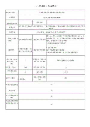 山东泰升养老服务有限公司护理院项目环评报告表.docx