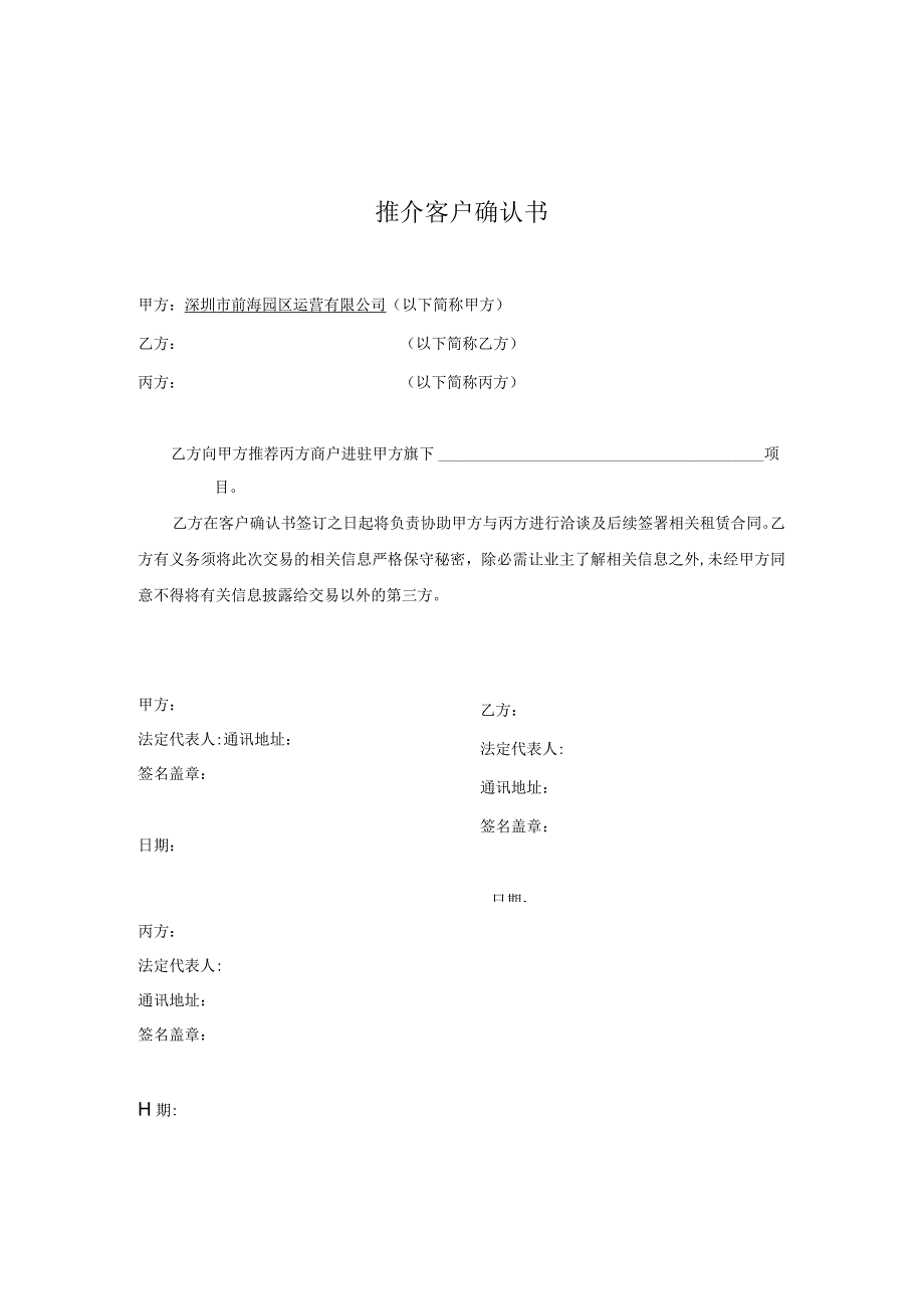 推介客户确认书.docx_第1页