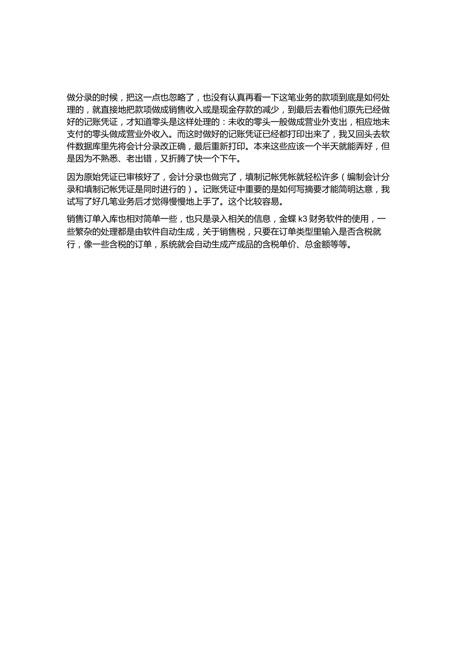 会计实习鉴定表的个人总结.docx_第2页