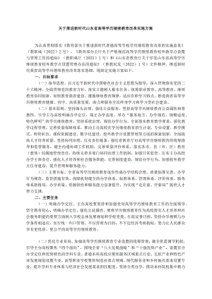 关于推进新时代山东省高等学历继续教育改革实施方案.docx