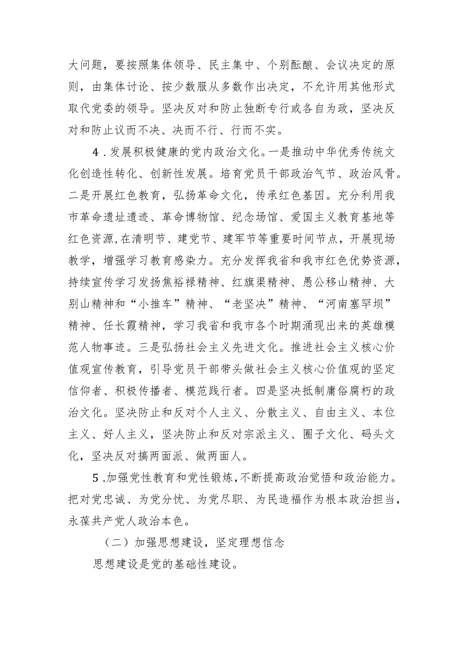 中学党建工作三年发展规划 （2024—2027年）.docx_第3页