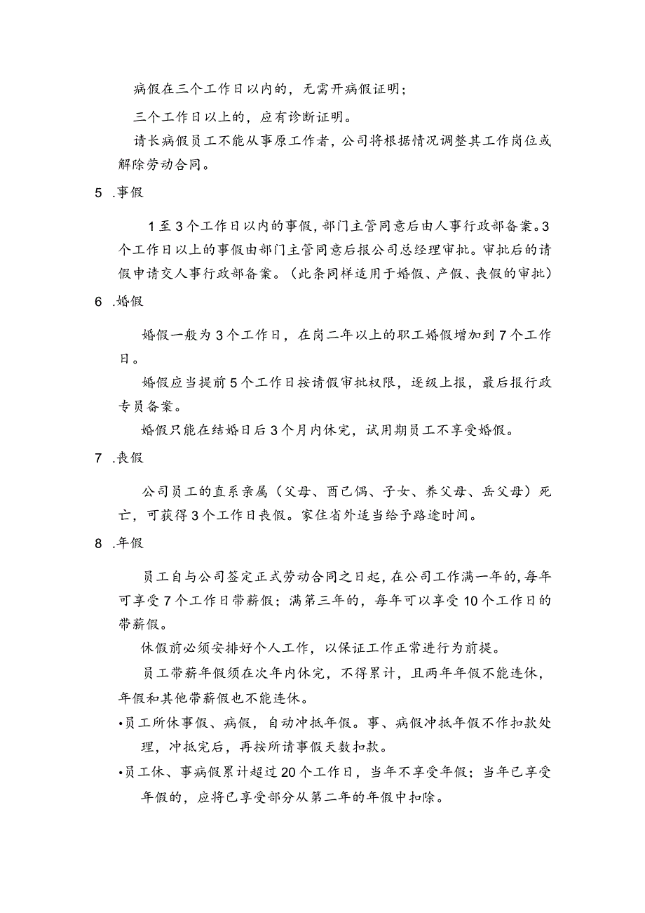 医药连锁有限公司员工考勤管理制度.docx_第2页