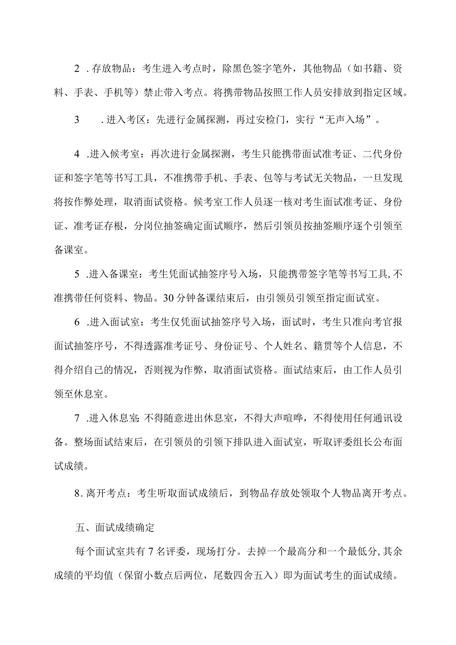 XX区职业中等专业学校202X年公开招聘备案制教师面试公告（2024年）.docx_第2页