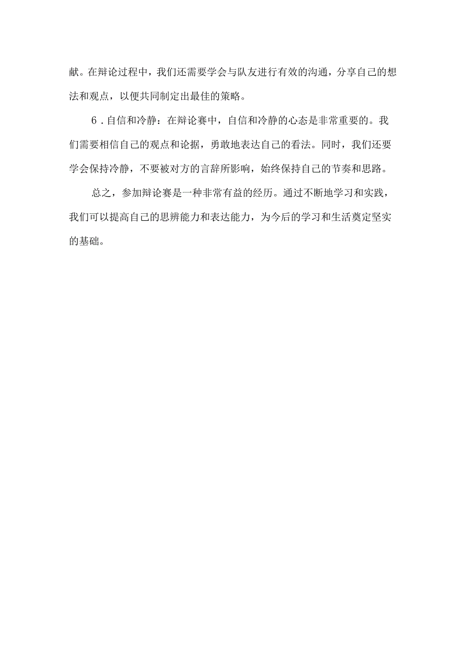 辩论赛心得.docx_第2页