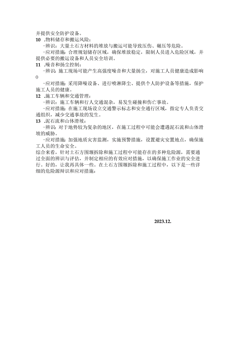 土石方围堰拆除和施工的危险源辩识分析.docx_第2页