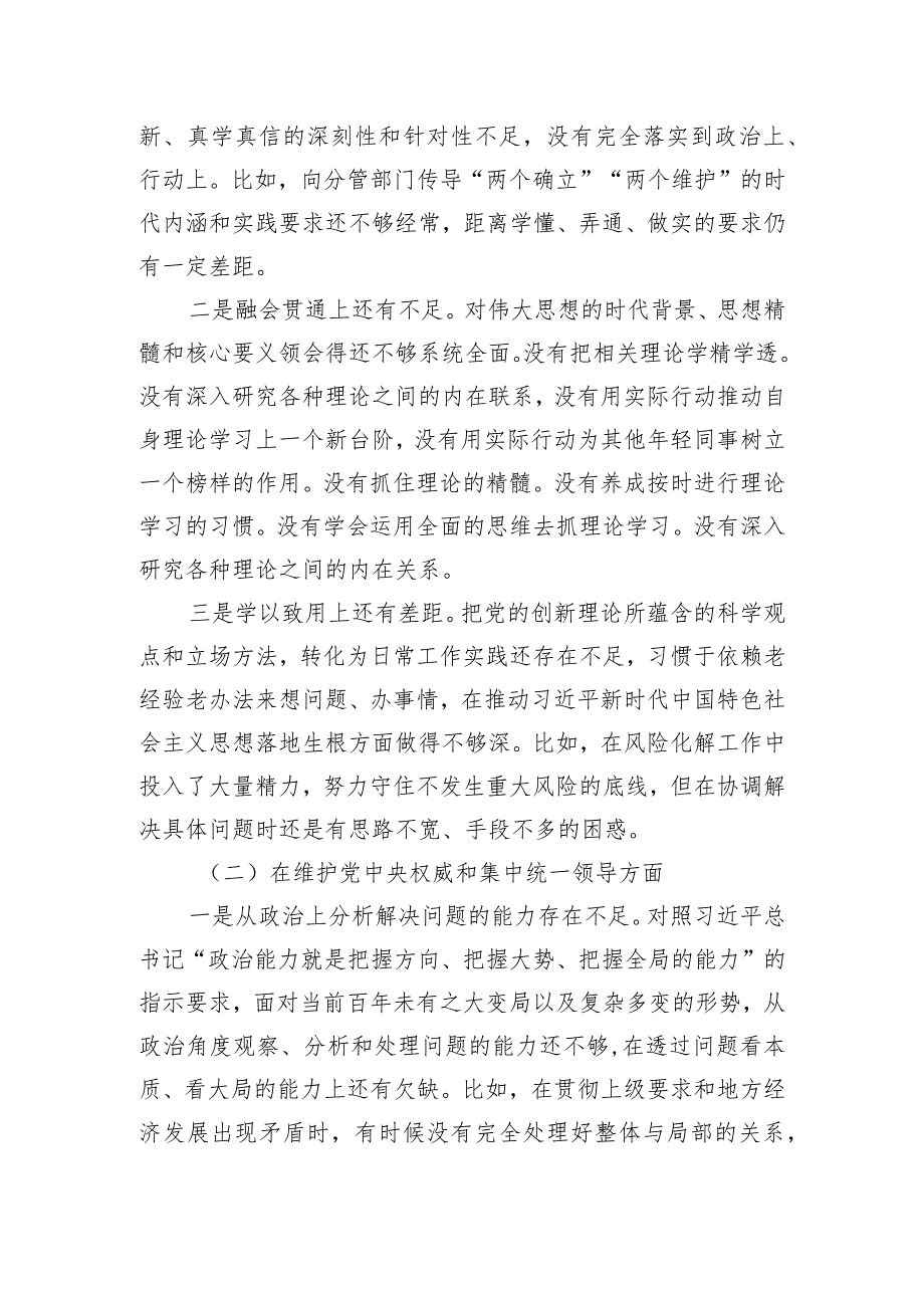 2023年主题教育专题民主生活会班子成员个人对照检查剖析材料（个人发言提纲）.docx_第2页