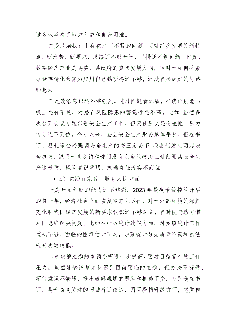 2023年主题教育专题民主生活会班子成员个人对照检查剖析材料（个人发言提纲）.docx_第3页