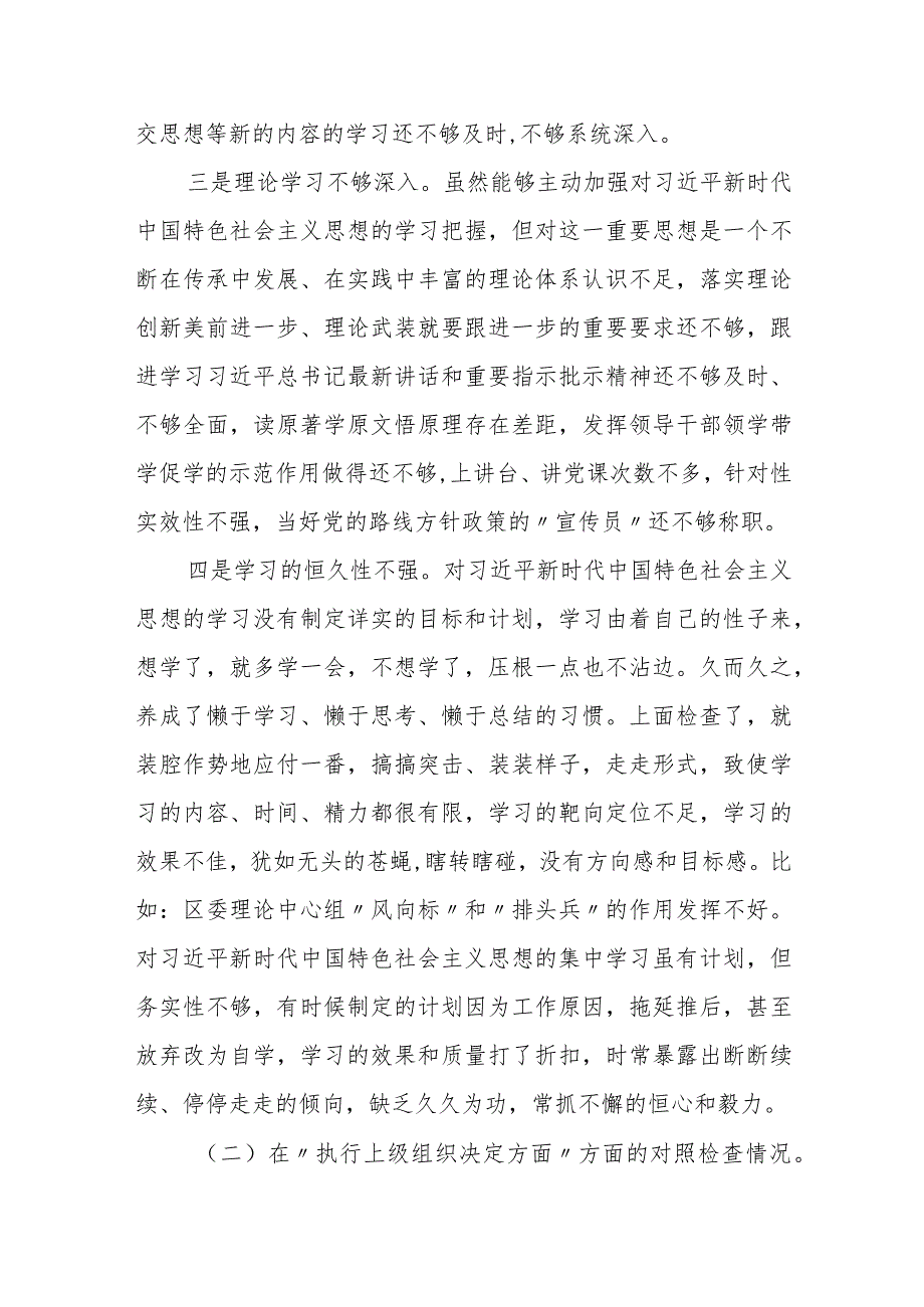 某县行政审批服务局党组书记2023年度专题民主生活会检视剖析材料.docx_第3页