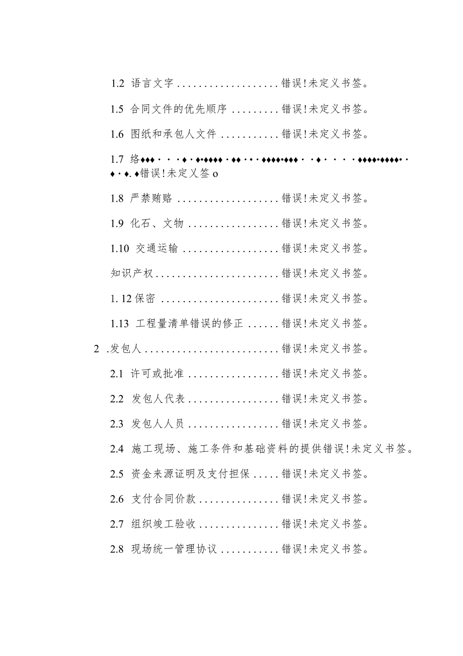 GF-2013-0201建设工程施工合同.docx_第3页