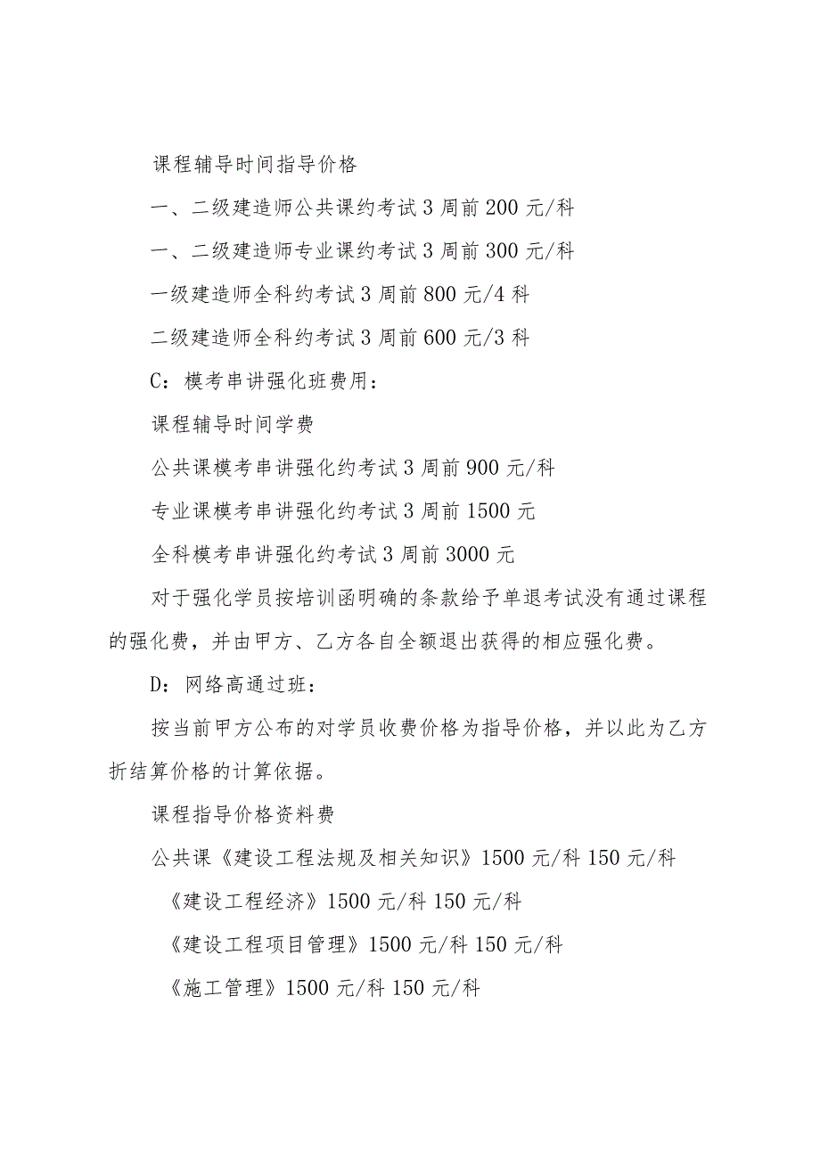 培训合作合同（32篇）.docx_第3页