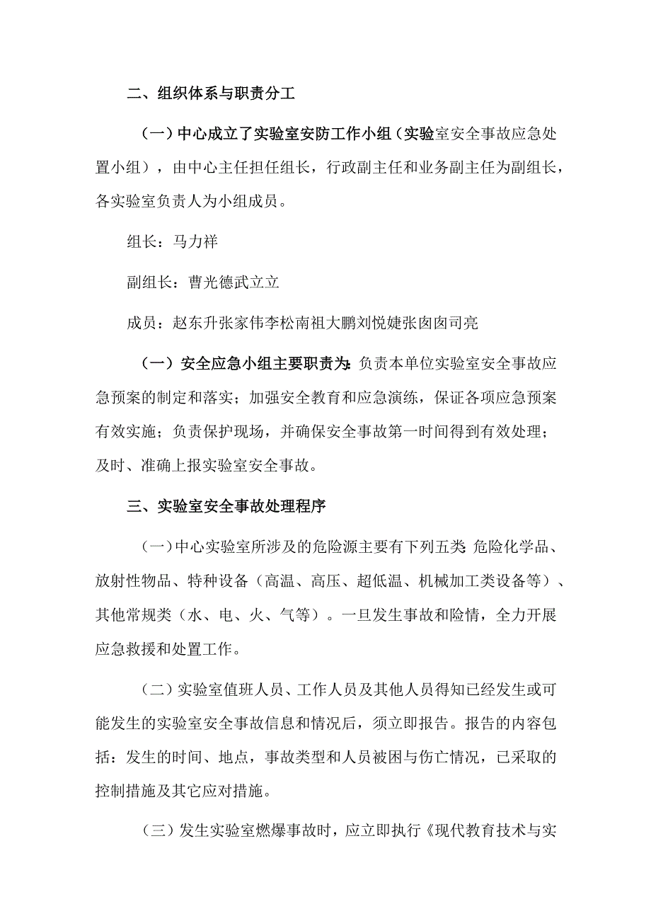 实验室安全与环保事故应急处理预案.docx_第2页