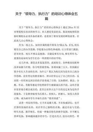 关于“领导力、执行力”的培训心得体会五篇.docx