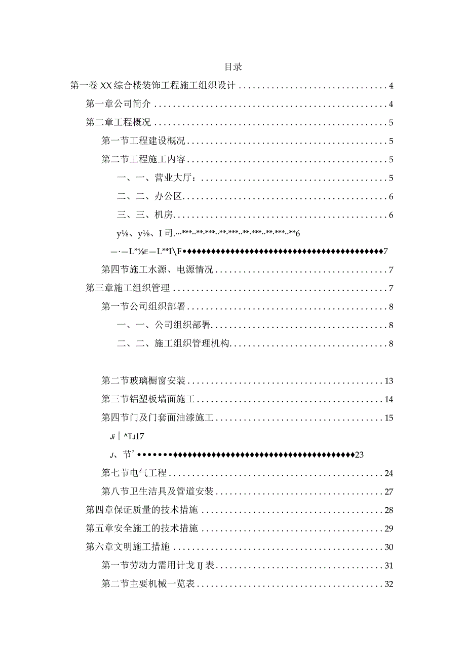 某综合楼装饰装修工程施工组织设计.docx_第3页