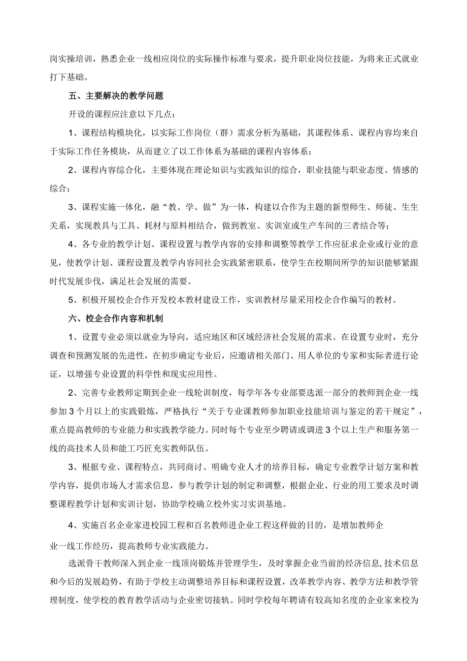 校企合作实践课程实施方案.docx_第2页