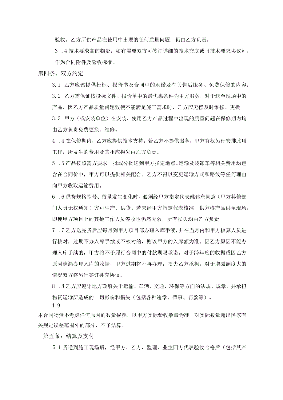 XX中学改扩建工程电箱供货合同（2024年XX建筑有限公司与XX电气技术有限公司）.docx_第3页