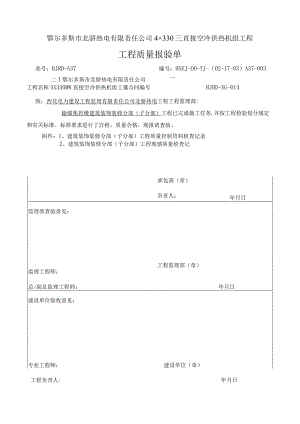 建筑装饰装修工程分部工程质量控制资料核查记录.docx