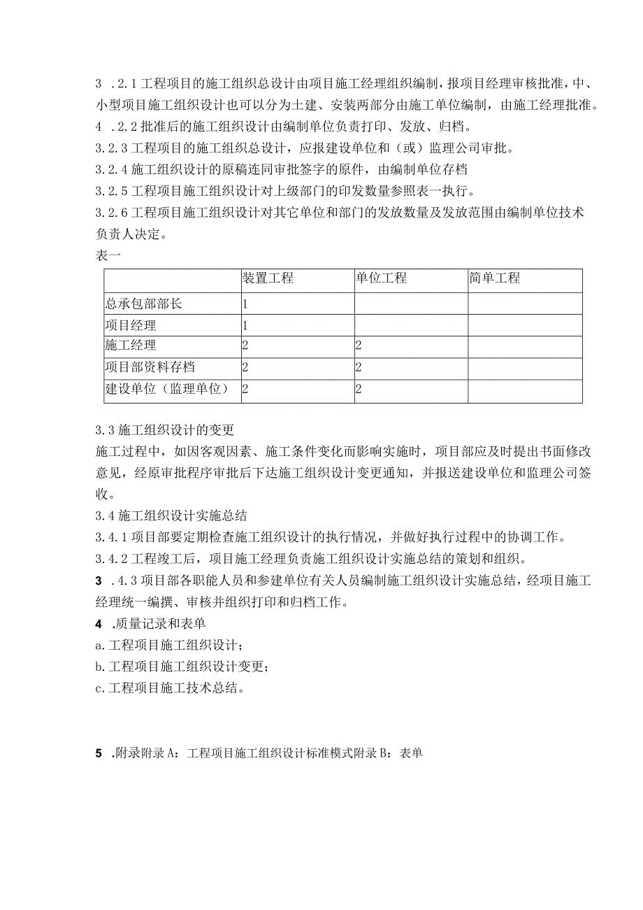 某公司建设项目工程总承包管理文件.docx_第2页