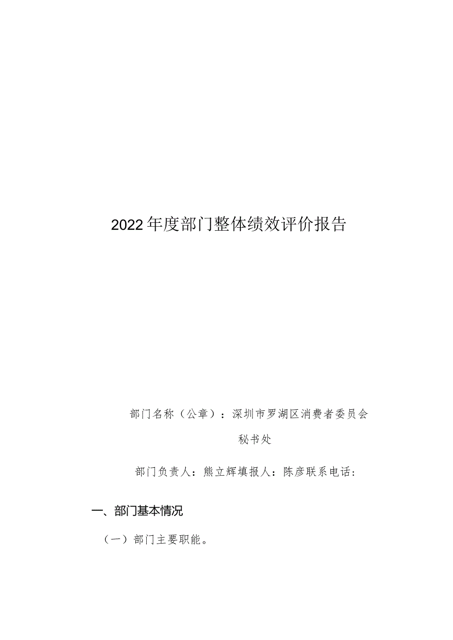 2022年度部门整体绩效评价报告.docx_第1页