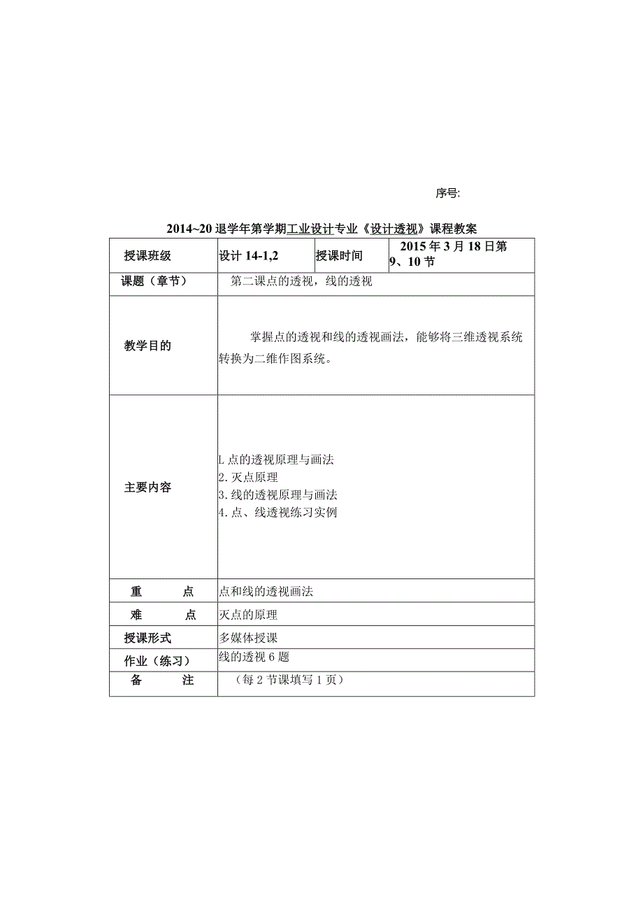 设计透视授课教案.docx_第2页