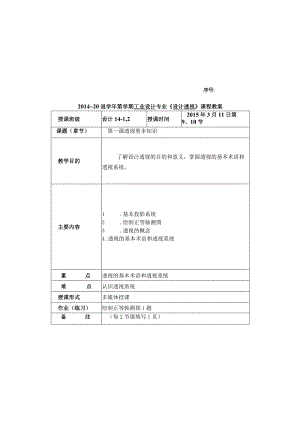 设计透视授课教案.docx