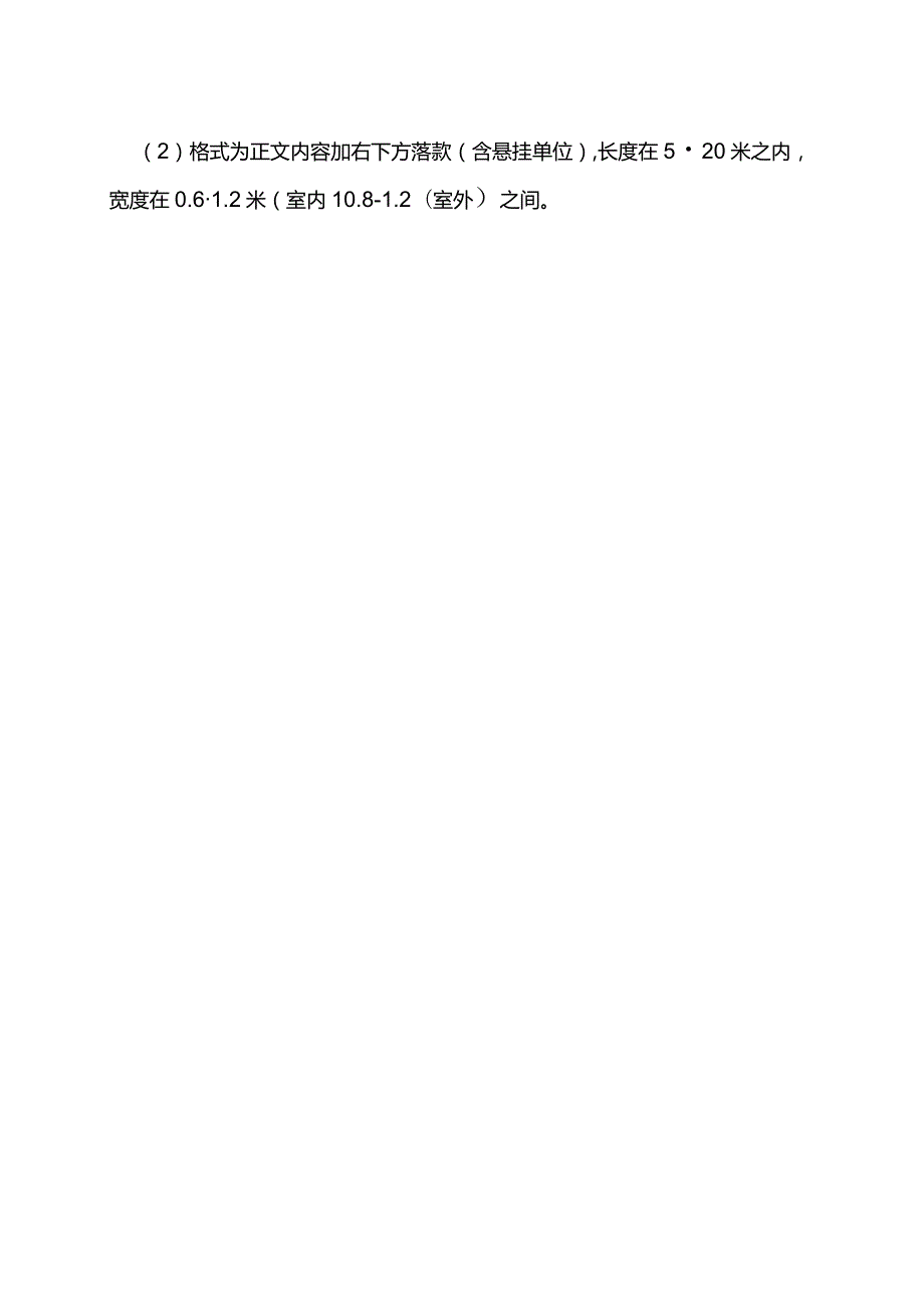 宣传标语申请表.docx_第2页