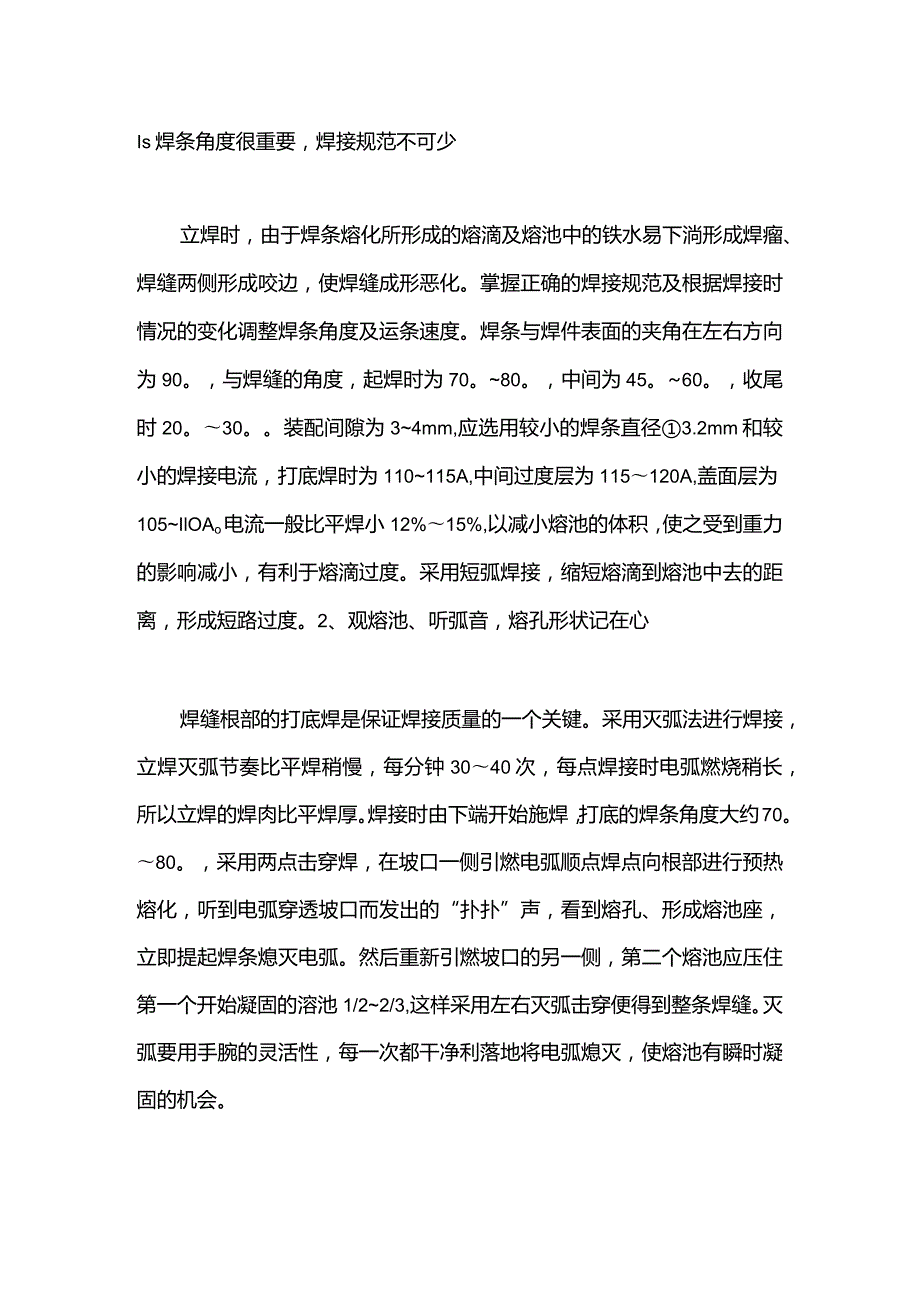 压力容器焊接技术诀窍.docx_第1页